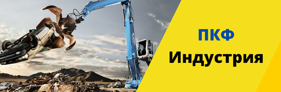 ПКФ Индустрия